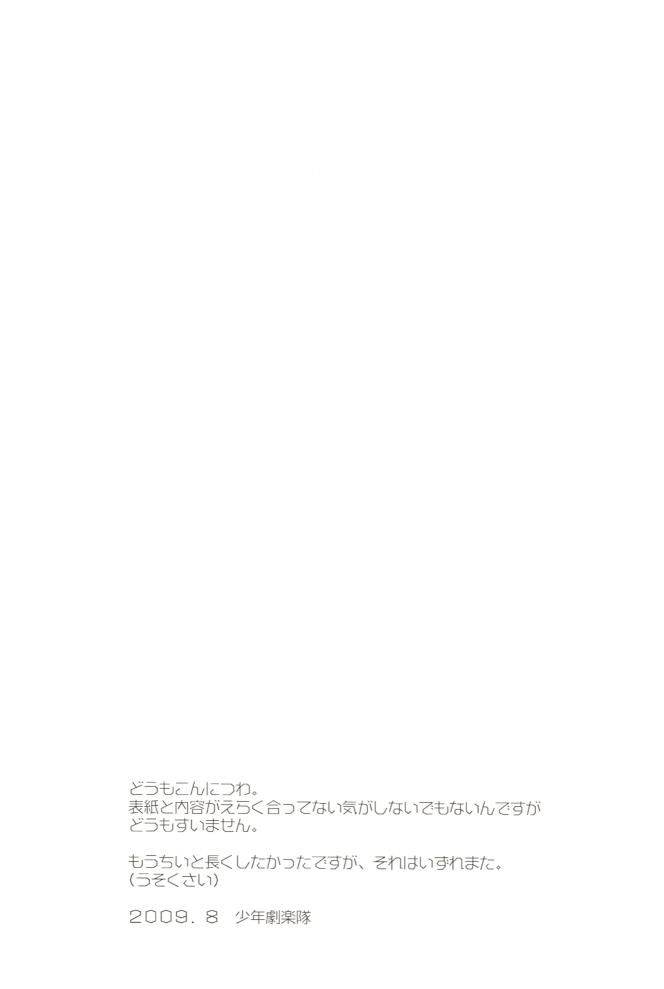 Kaze Ana no Kaku page 5 full