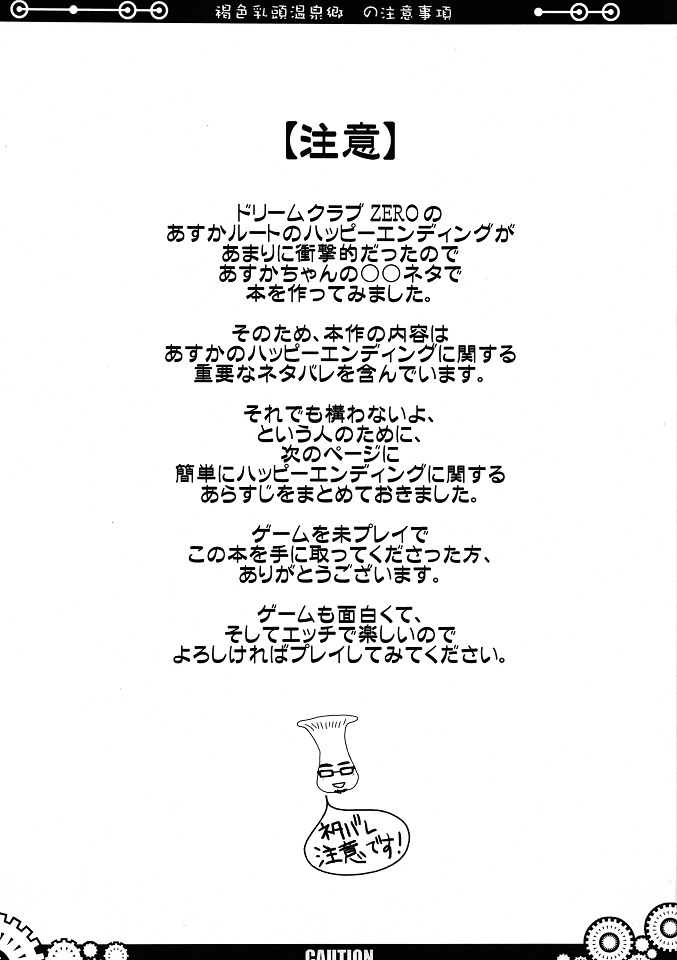 Kasshoku Nyuutou Onsenkyou Kodakara Kigan Jouju page 2 full