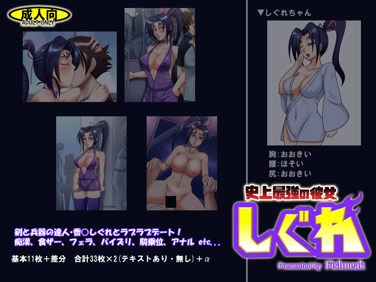 Shijou Saikyou no Kanojo Shigure page 1 full