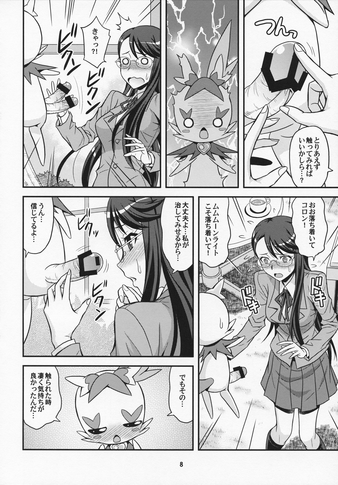 Lyrical Lily page 7 full