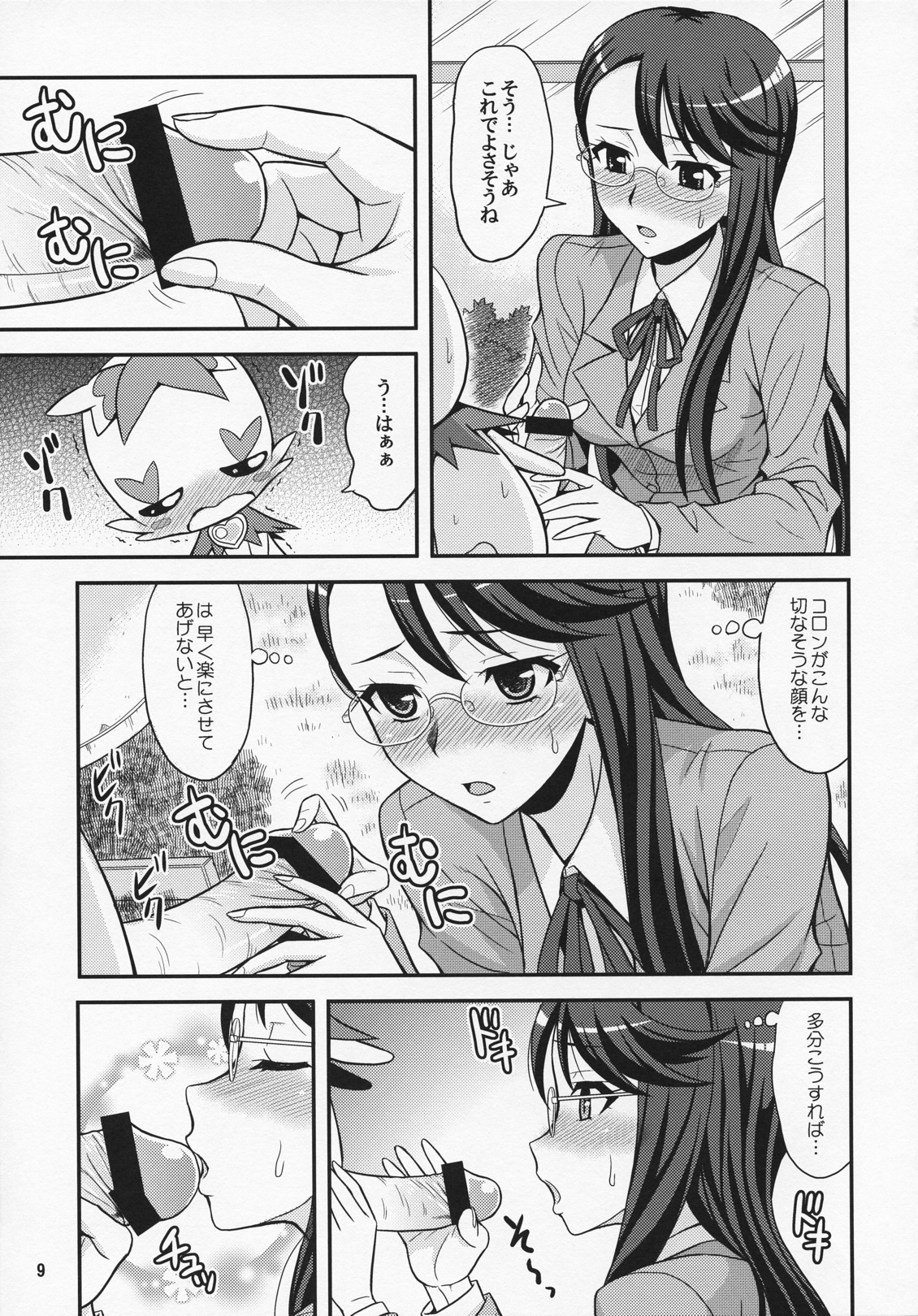 Lyrical Lily page 8 full
