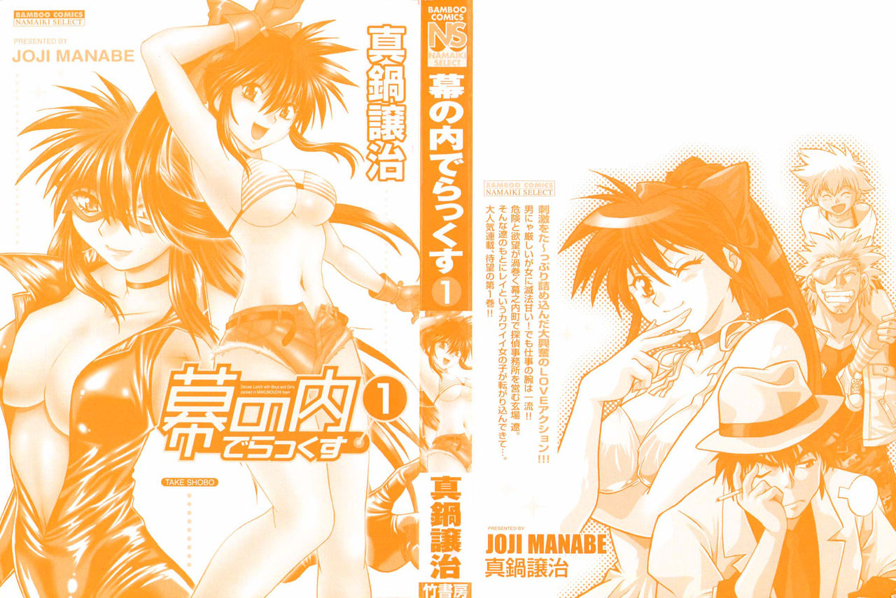 Makunouchi Deluxe 1 page 3 full