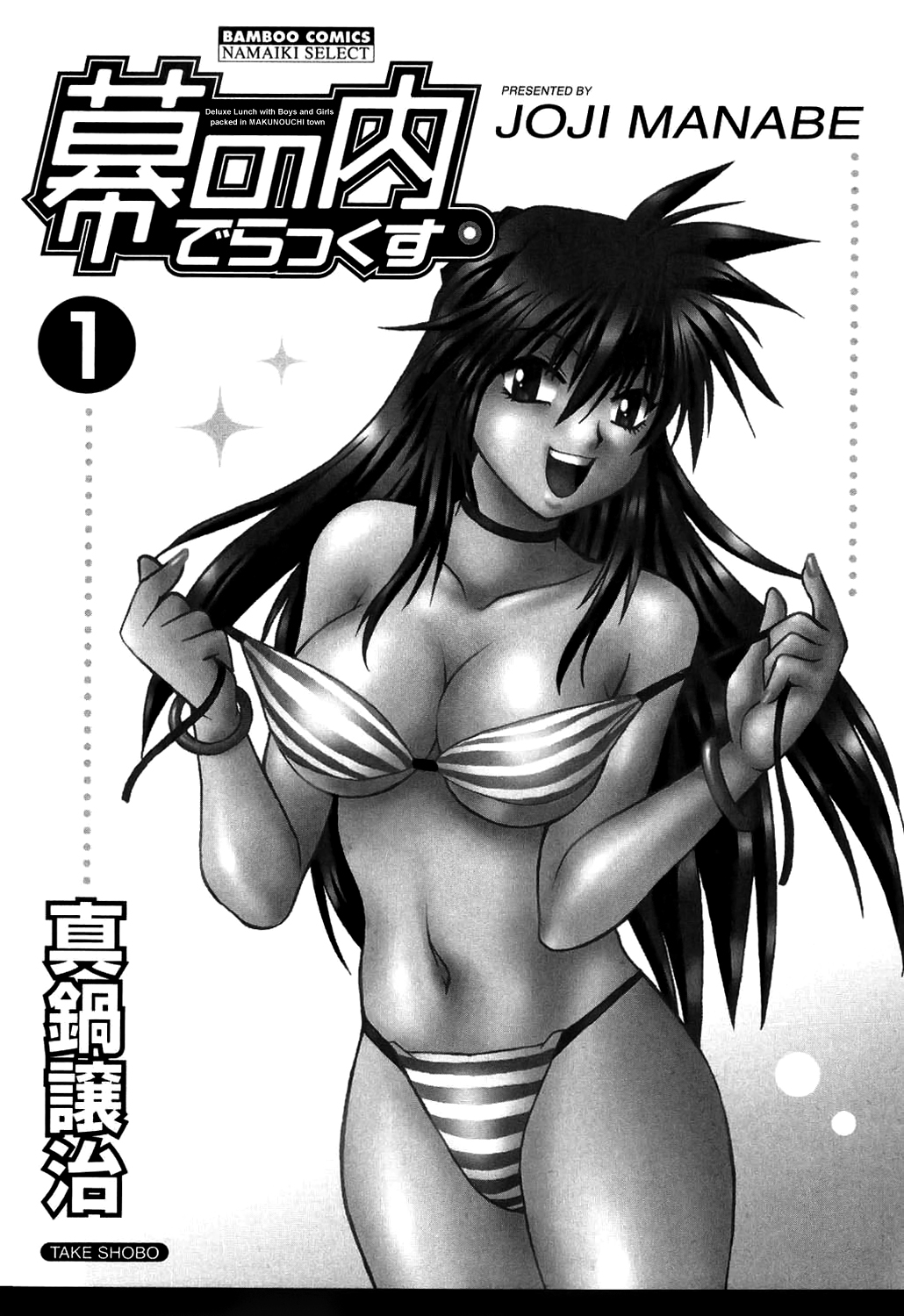 Makunouchi Deluxe 1 page 4 full