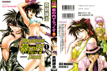 Makunouchi Deluxe 1 cover