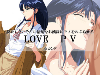 Datsui mo Sokosoko ni Seiso na Ojousama ni Mono wo Neburaseru - Love PV Second cover