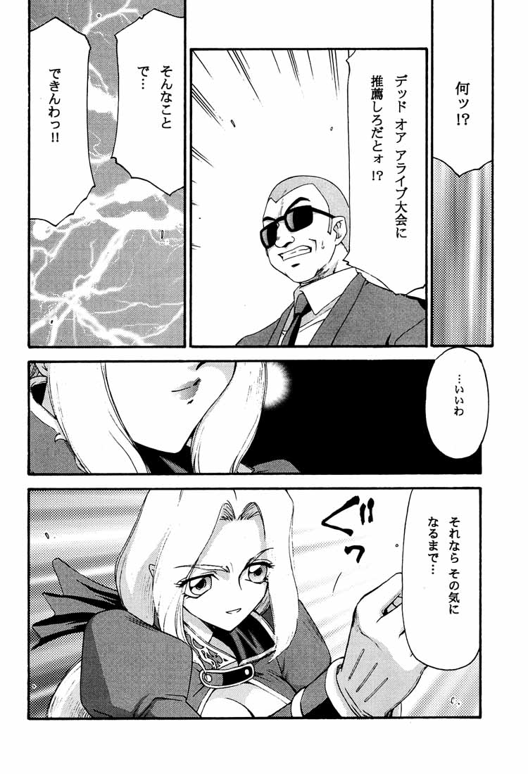 NISE DEAD OR ALIVE 2 page 10 full