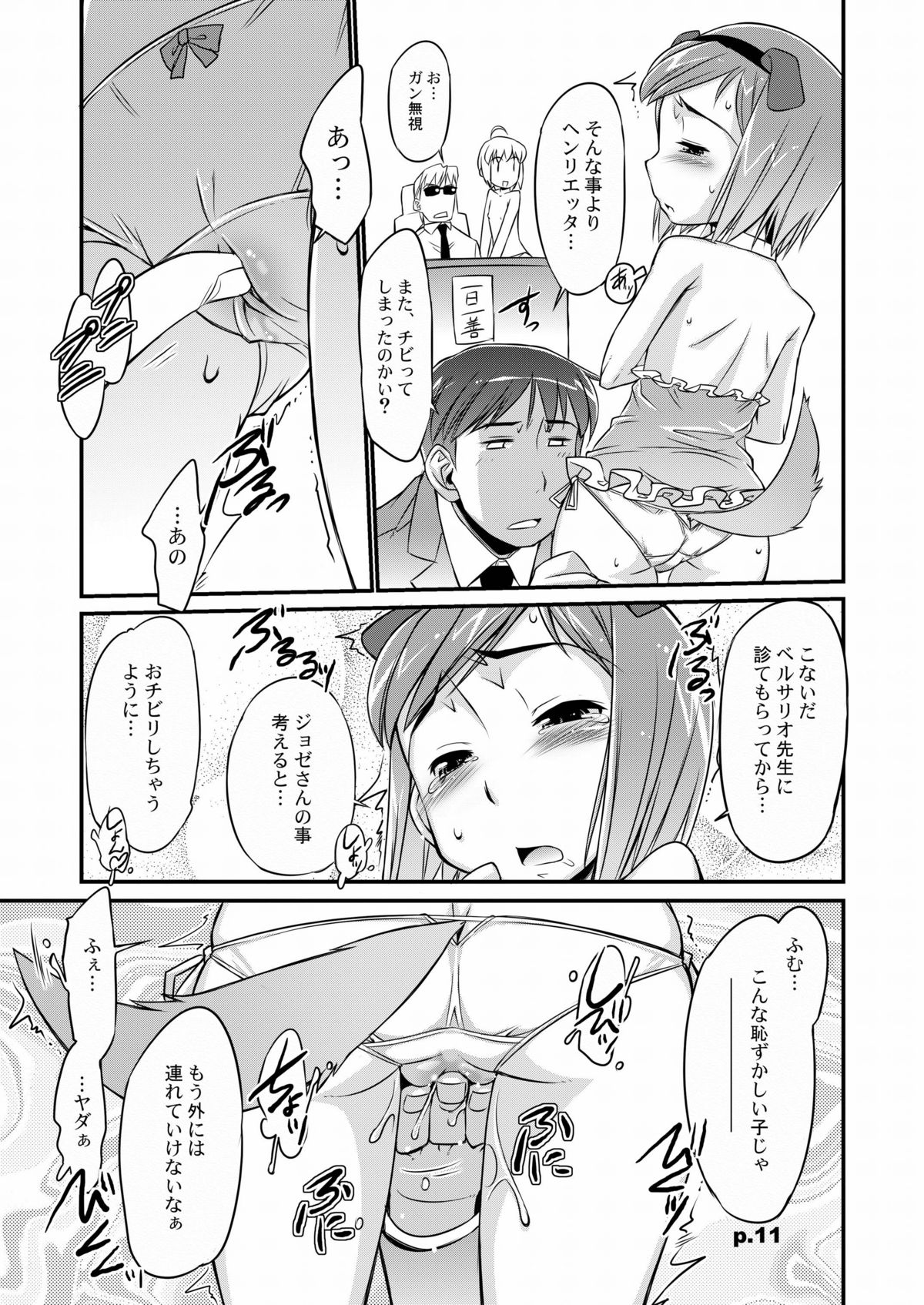Gekiretsu Bakaslinger Girl page 10 full