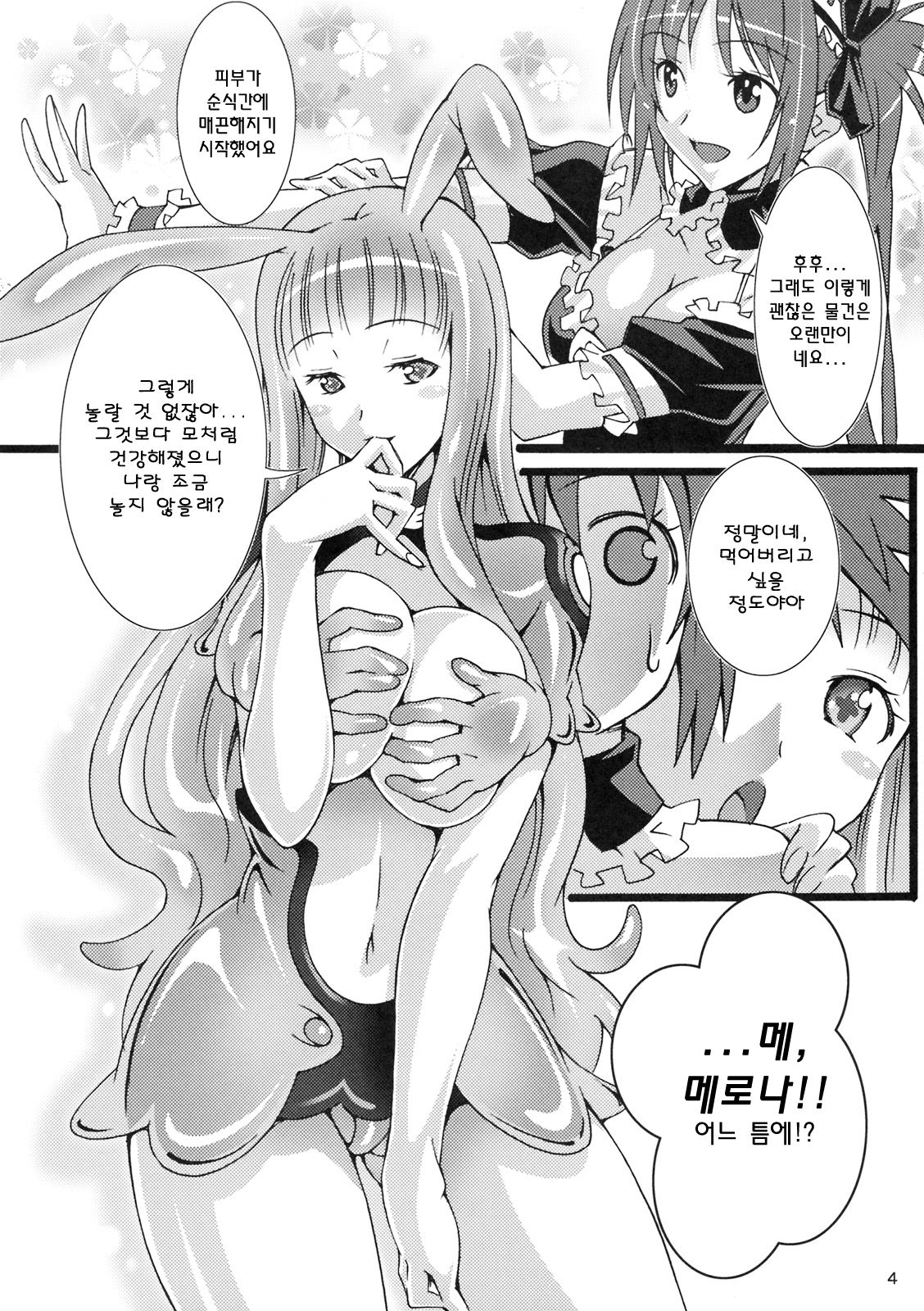 Pururun Cast Off page 4 full