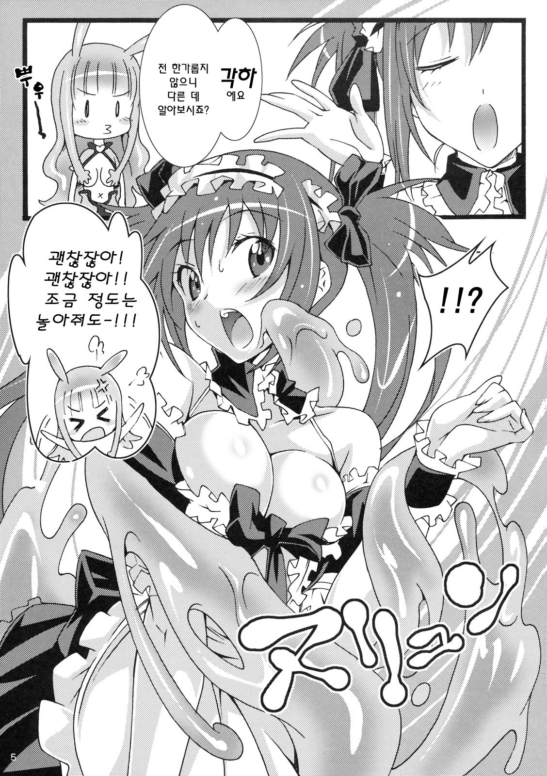 Pururun Cast Off page 5 full