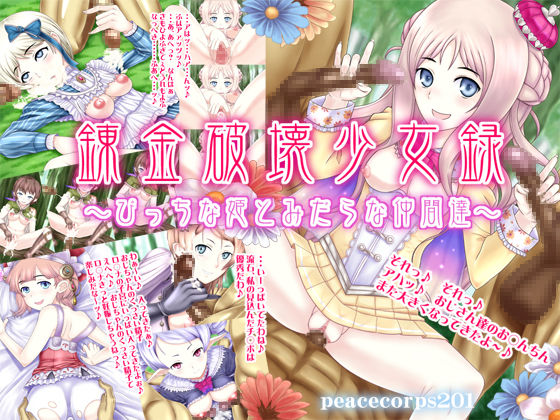 Renkin Hakai Shoujoroku ～Bitch na Hime to Midara na Nakamatachi～ page 1 full