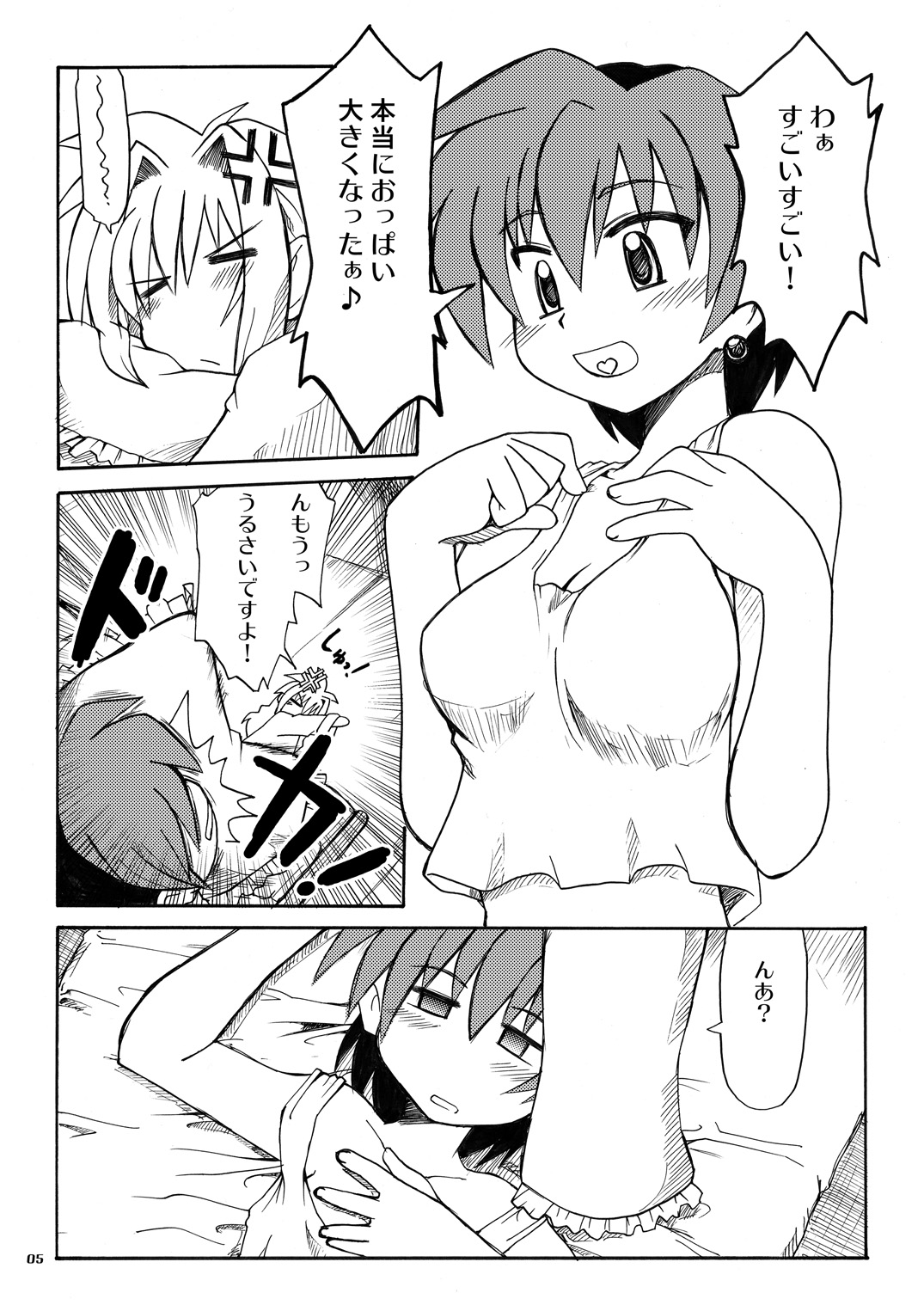 Koisuru Kiseki 3 page 4 full