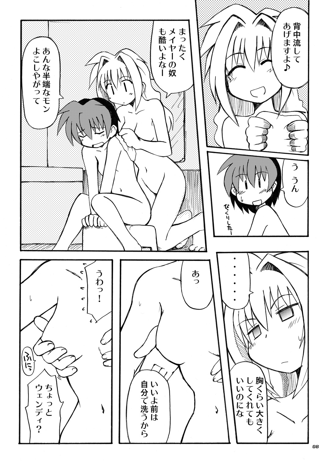 Koisuru Kiseki 3 page 7 full