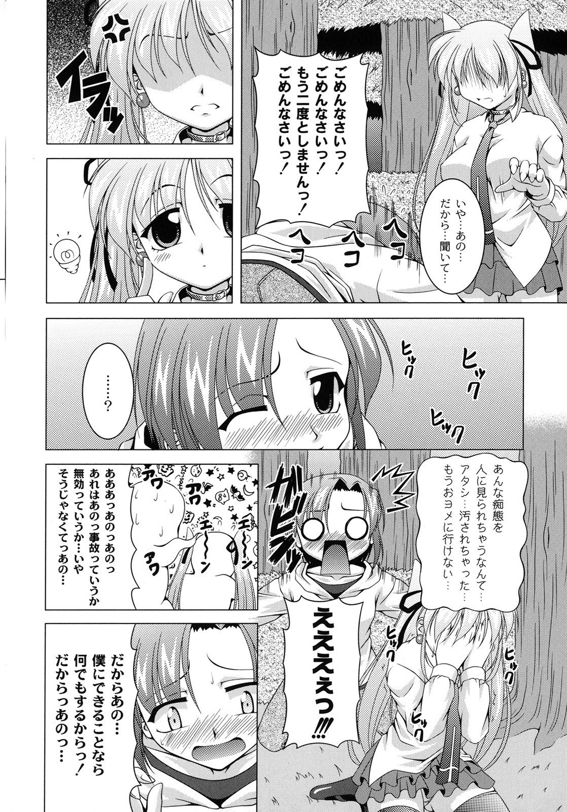 Magical Mei King page 9 full