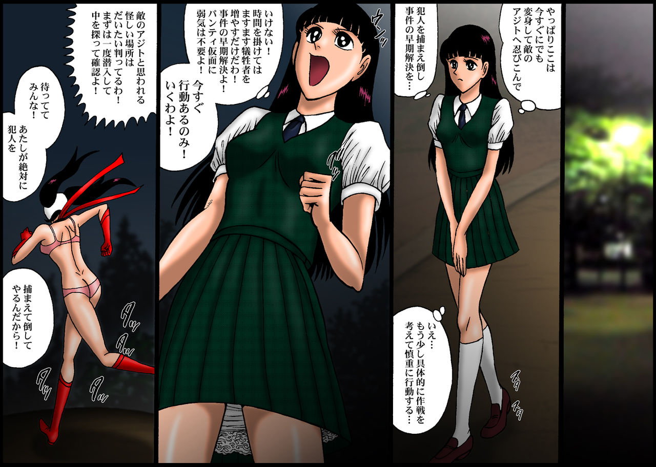 Yokubou Kaiki 362 -Henshin Heroin Fukumen Hagitori Nama Zubo Goumon #1 Panty Kamen-hen- page 7 full
