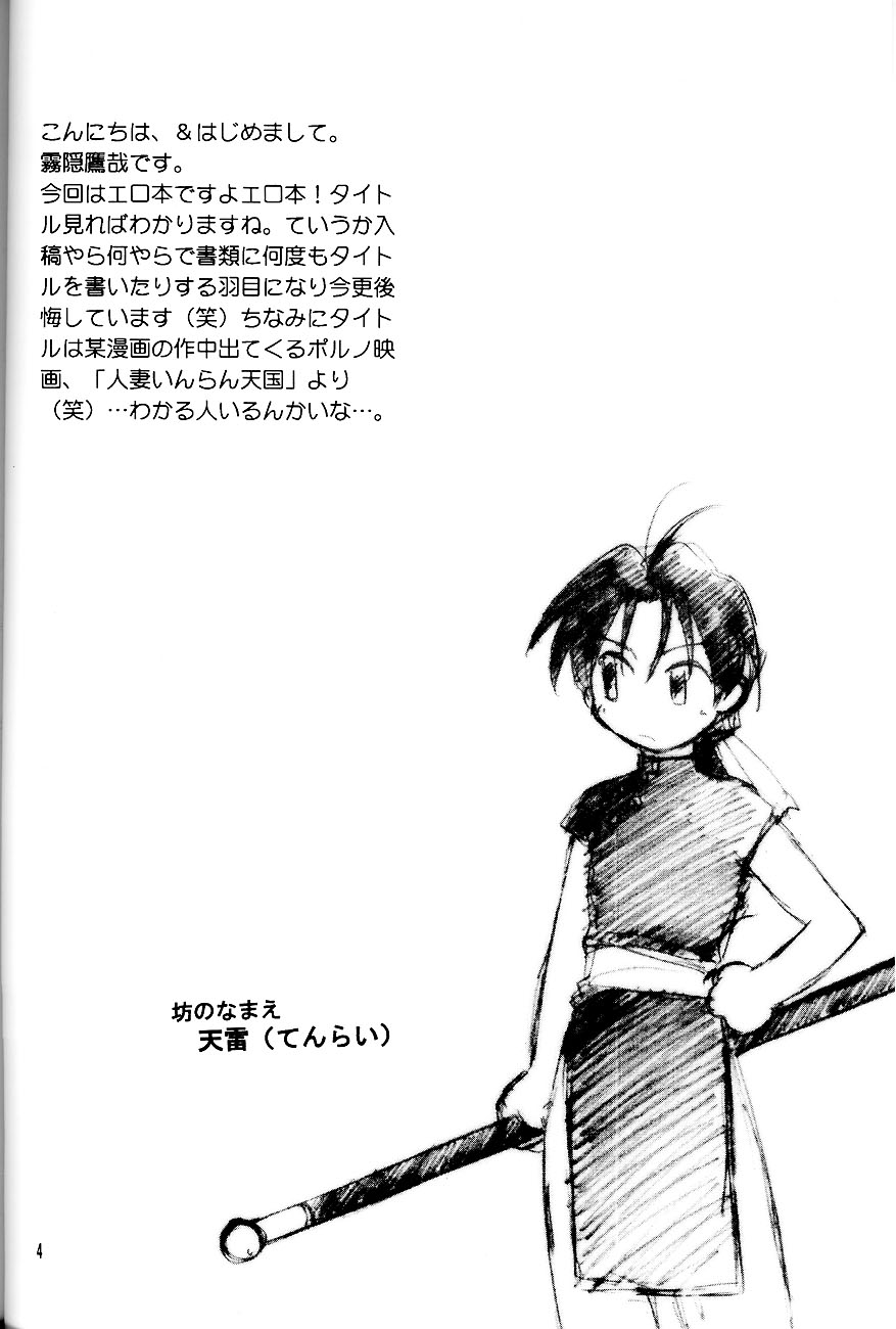 Shounen Inran Tengoku page 4 full