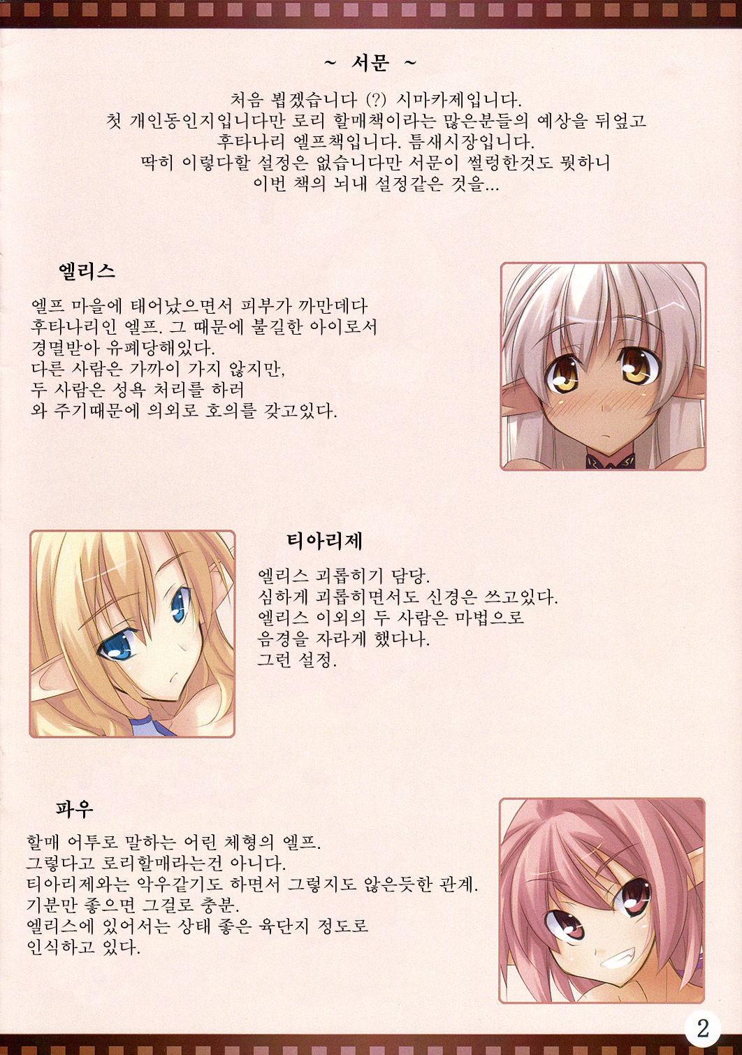 Shimamura page 3 full