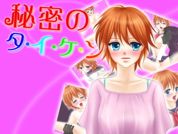 Himitsu no Taiken cover