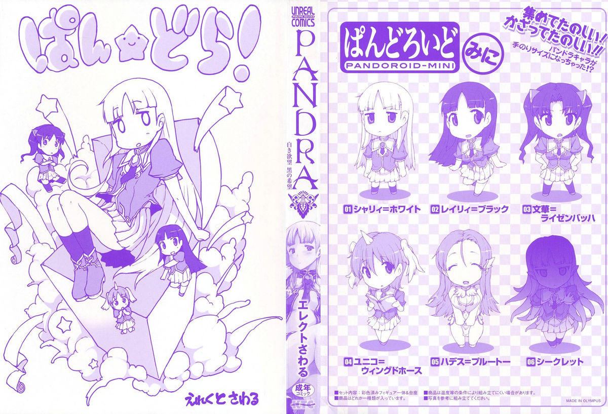 Pandra -Shiroki Yokubo Kuro no Kibou- page 3 full