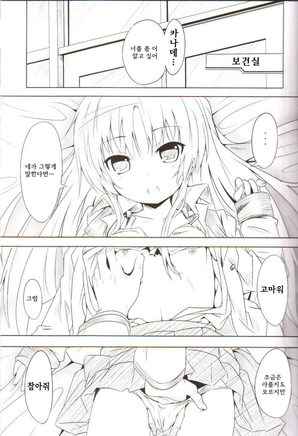 My Angel page 4 full