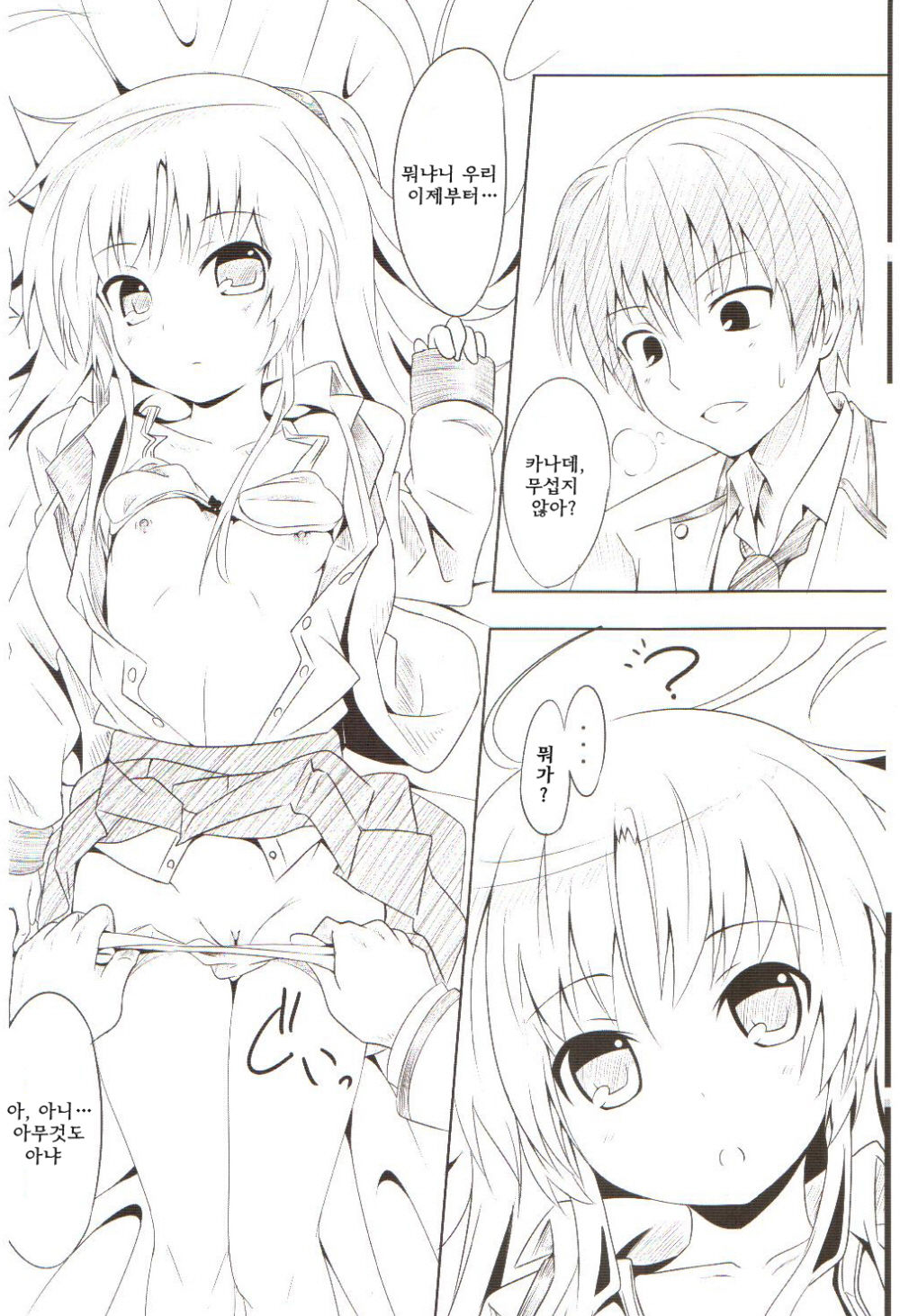 My Angel page 5 full
