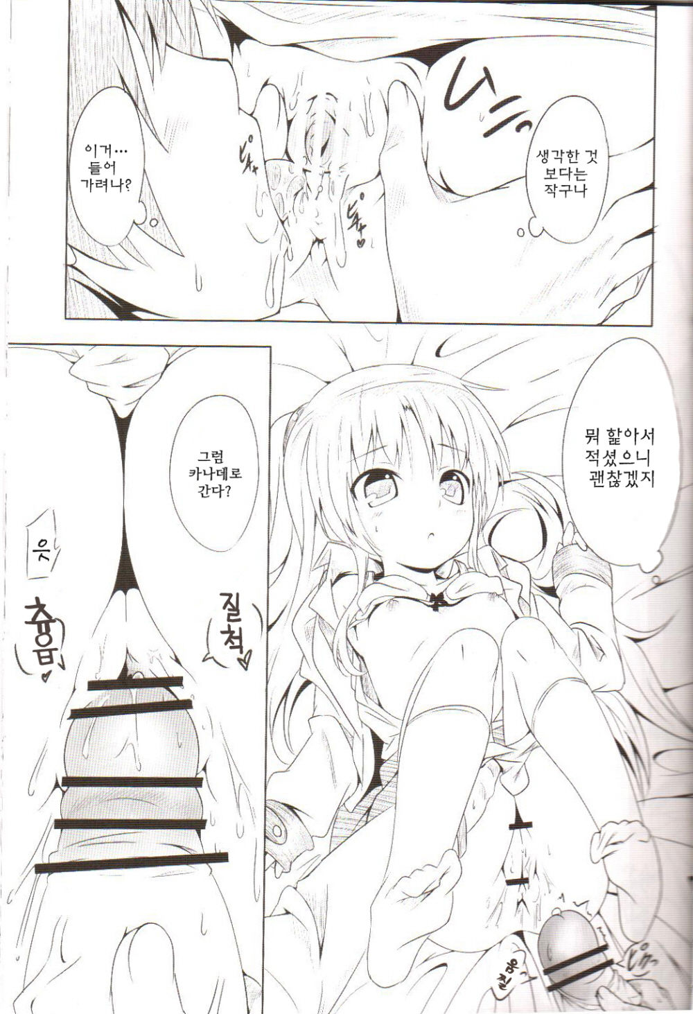 My Angel page 6 full