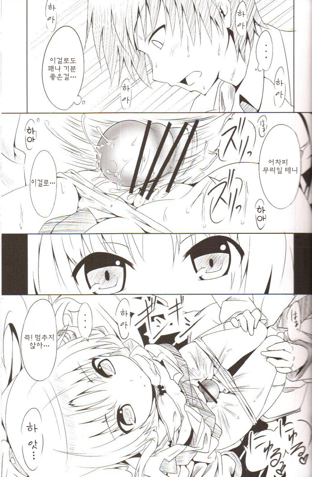 My Angel page 8 full