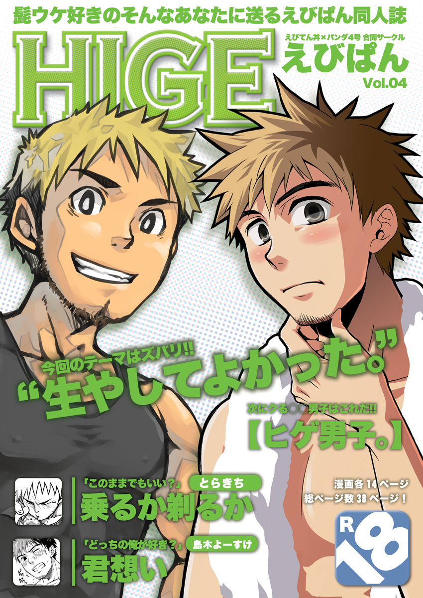 HIGE page 1 full