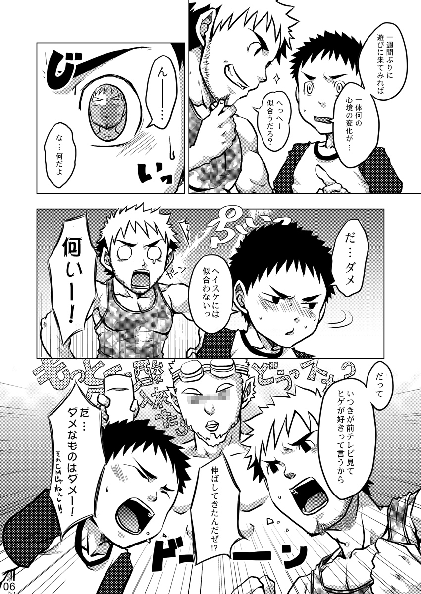 HIGE page 6 full