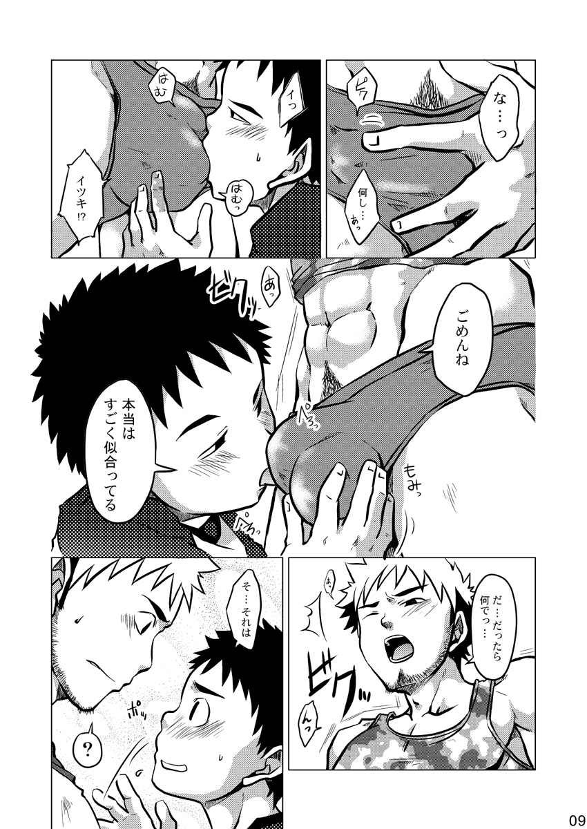 HIGE page 9 full