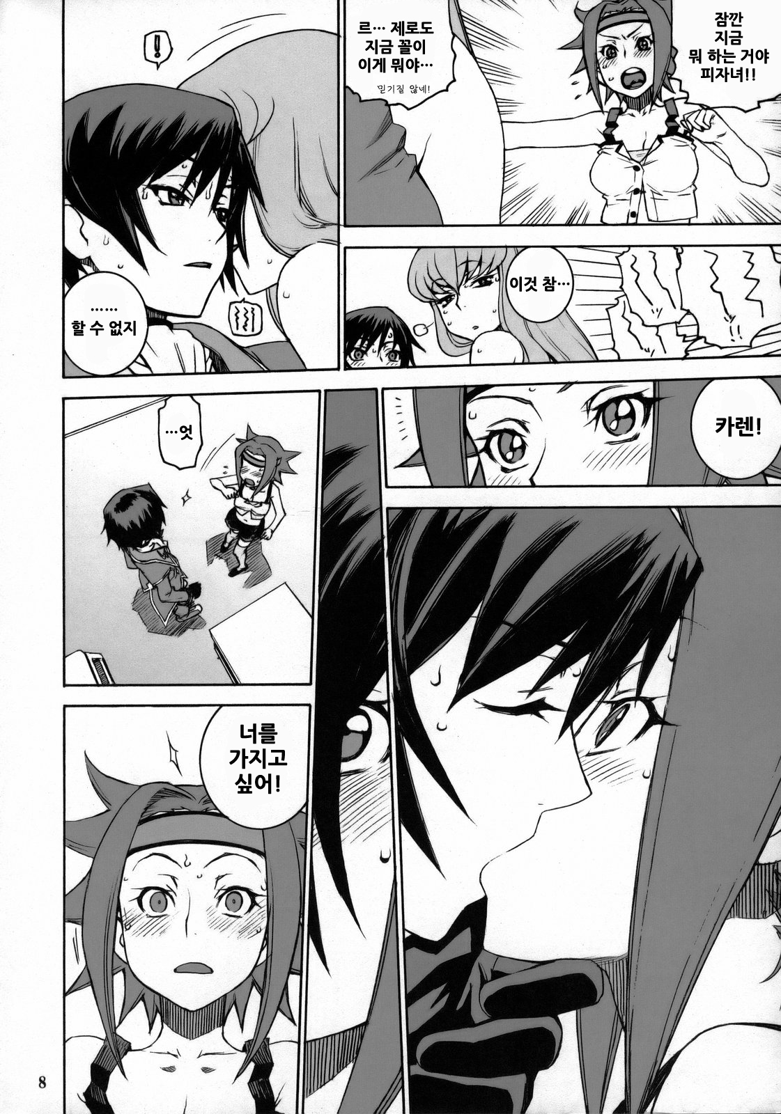 CAT &amp; DOG page 7 full