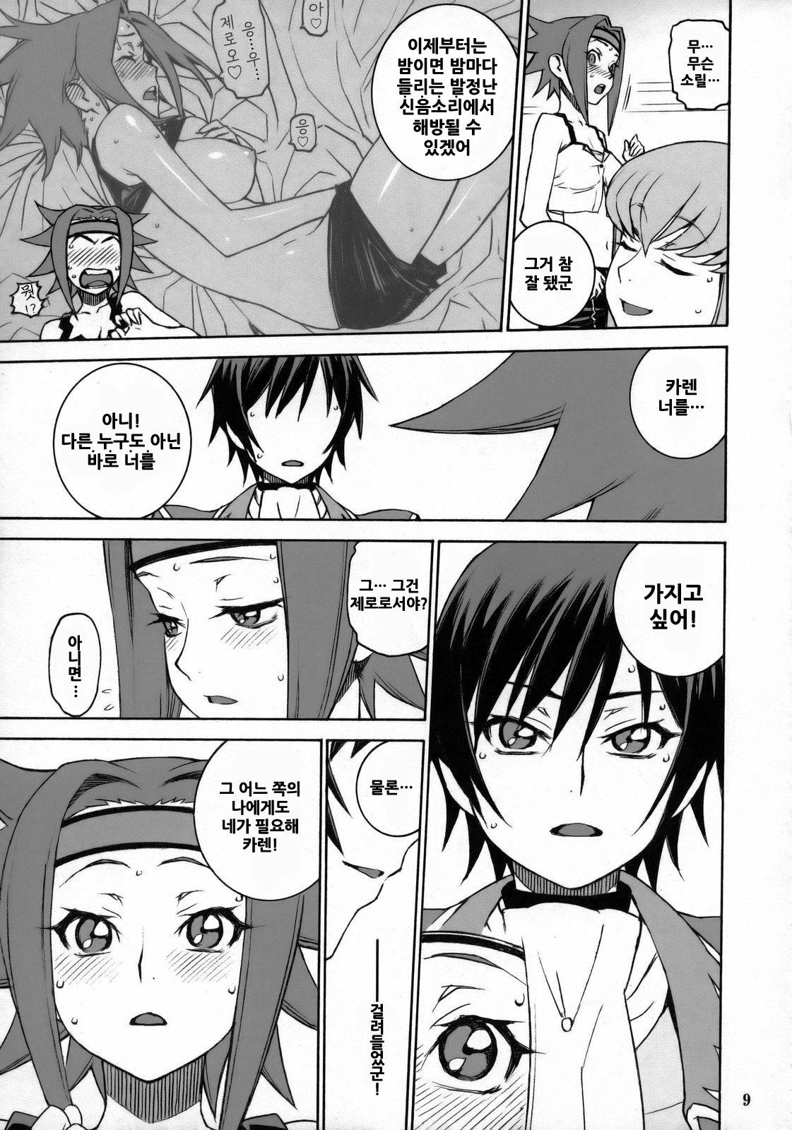 CAT &amp; DOG page 8 full