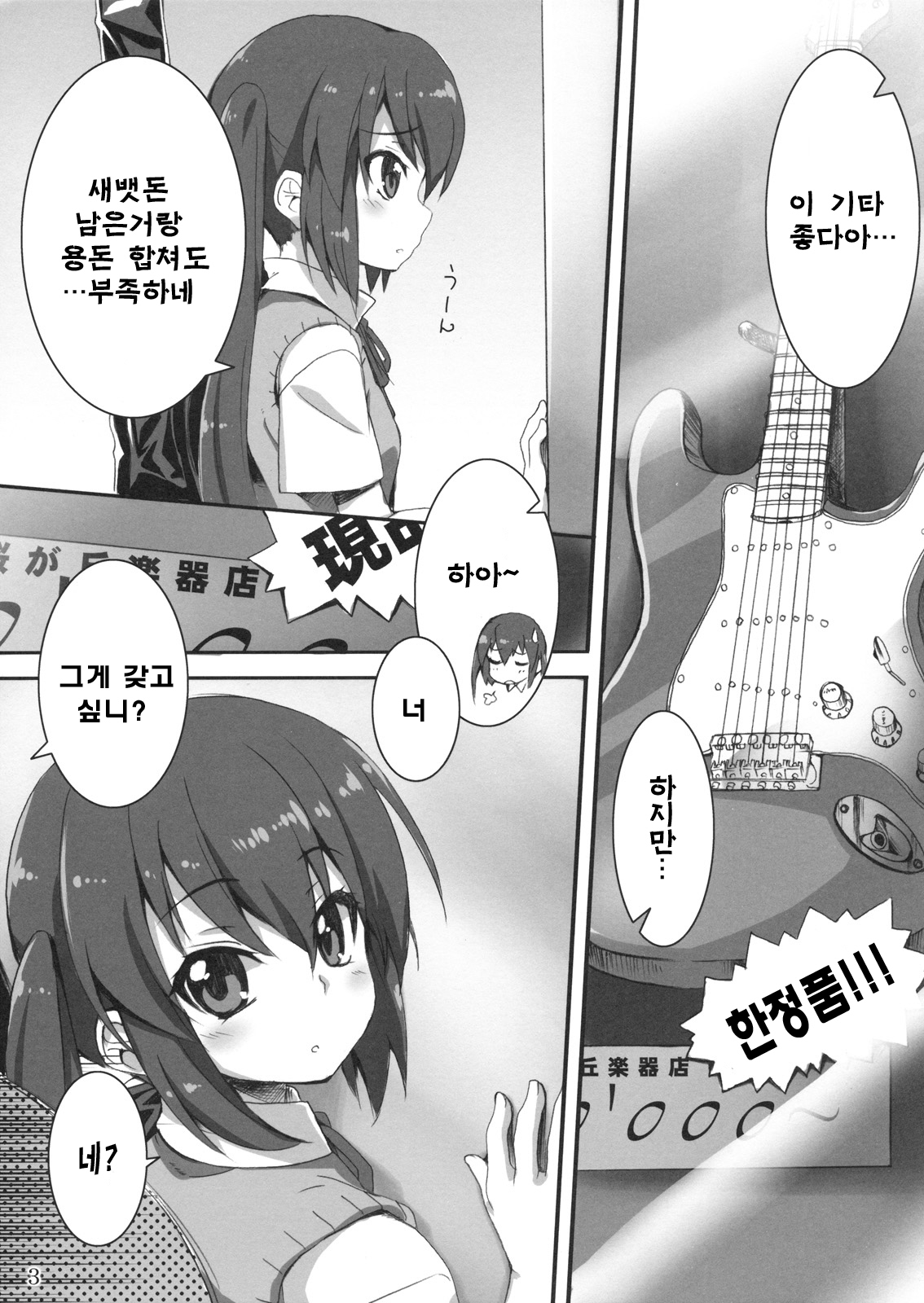 Girls Tuner page 3 full