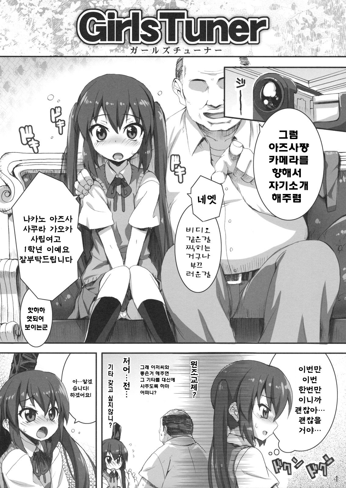 Girls Tuner page 4 full