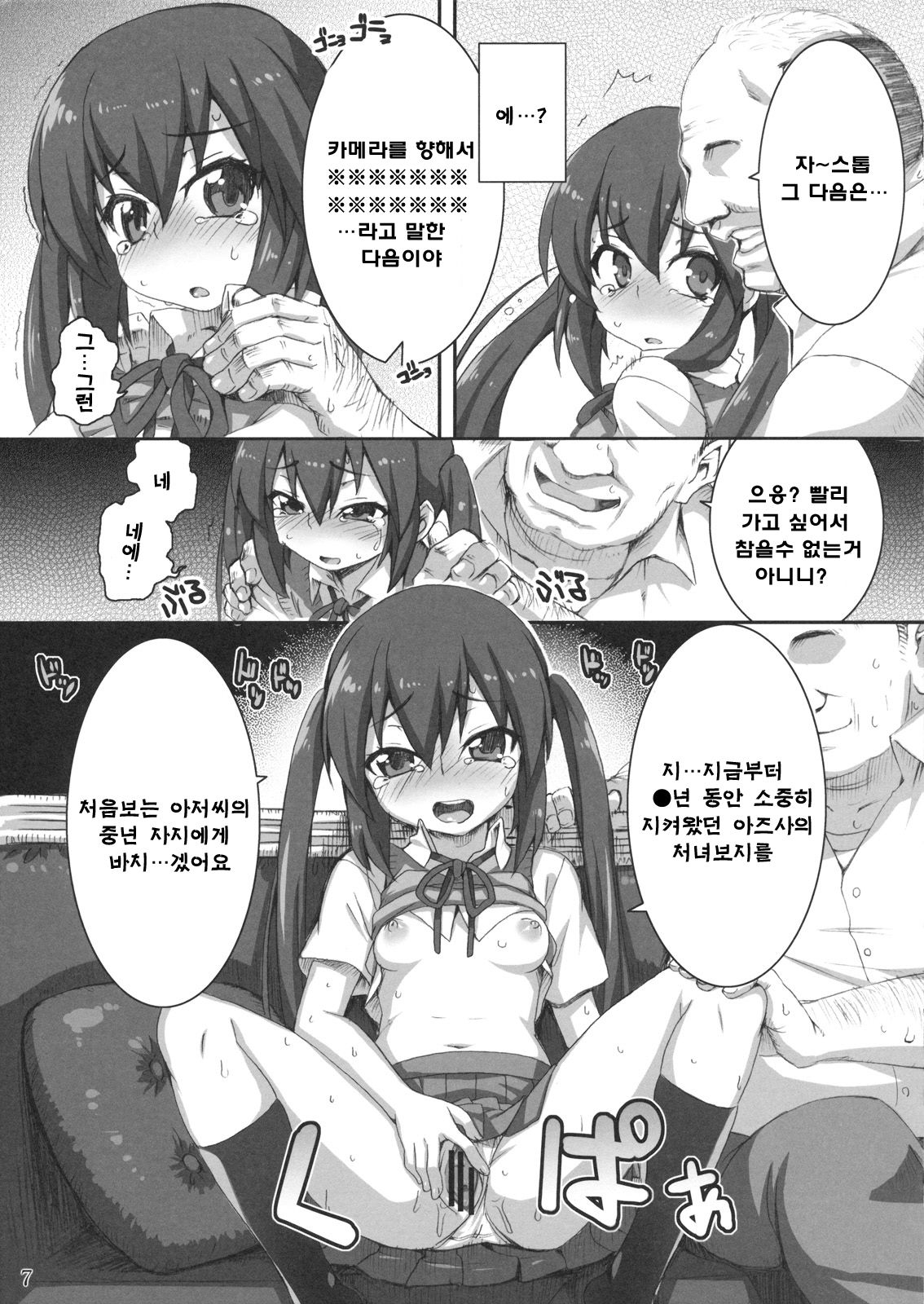 Girls Tuner page 7 full