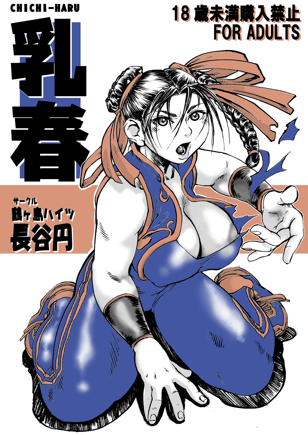 Chichi-Haru page 1 full