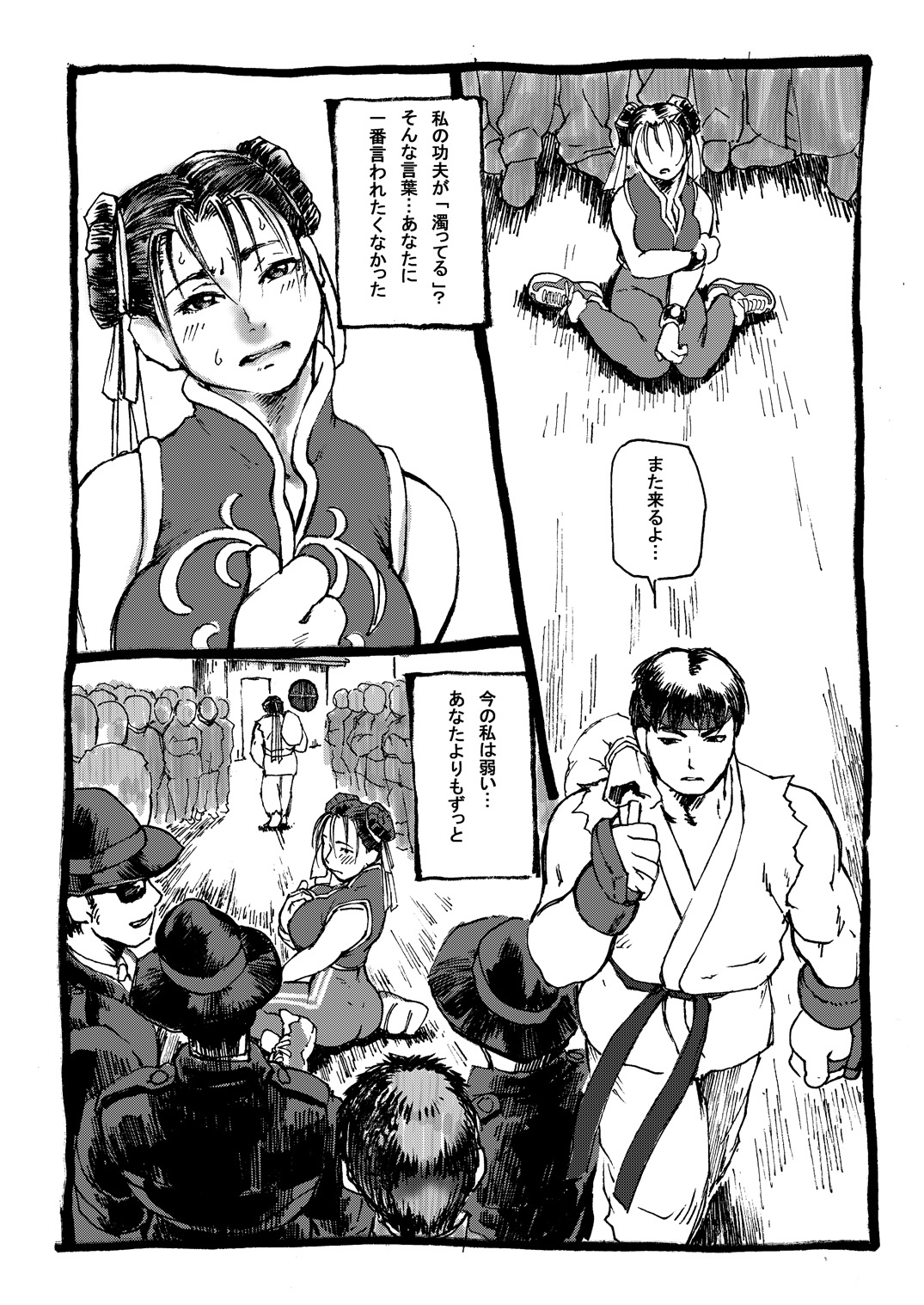 Chichi-Haru page 5 full