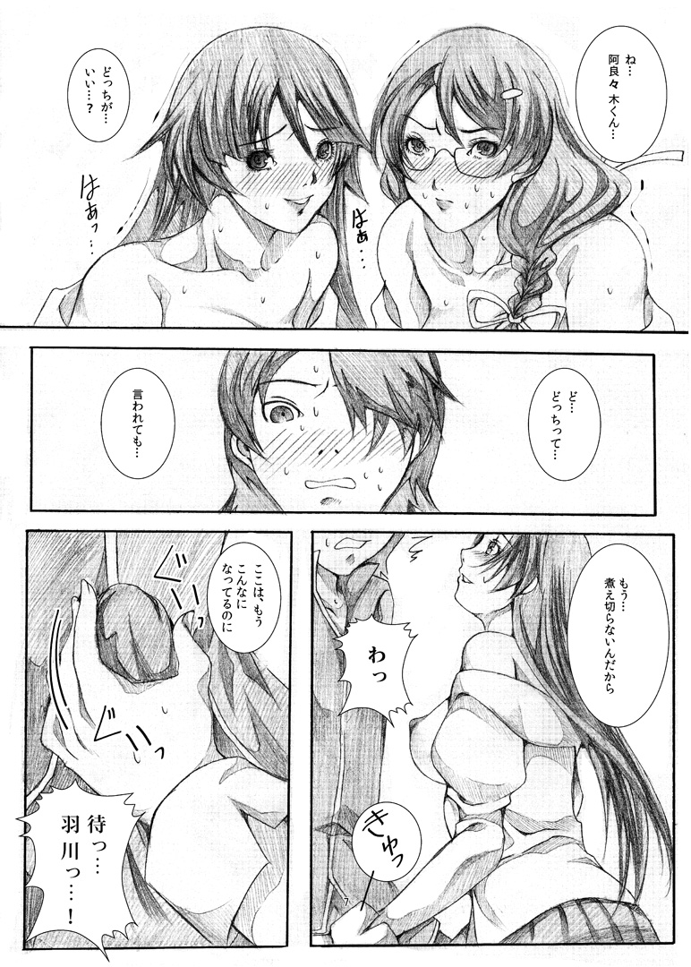 Tsubasa x Hitagi Change! page 6 full