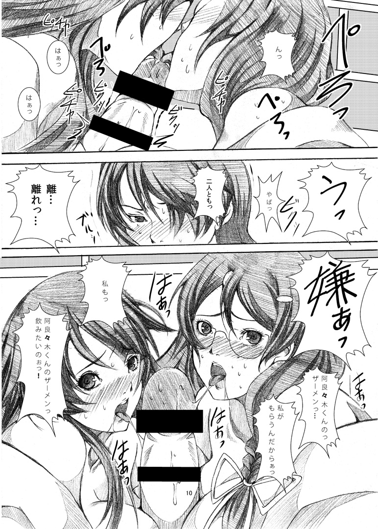 Tsubasa x Hitagi Change! page 9 full