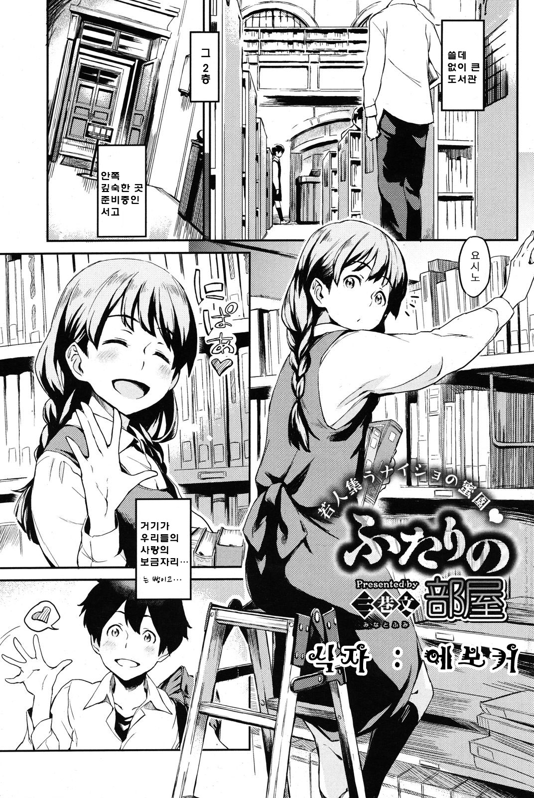 Futari no Heya page 1 full