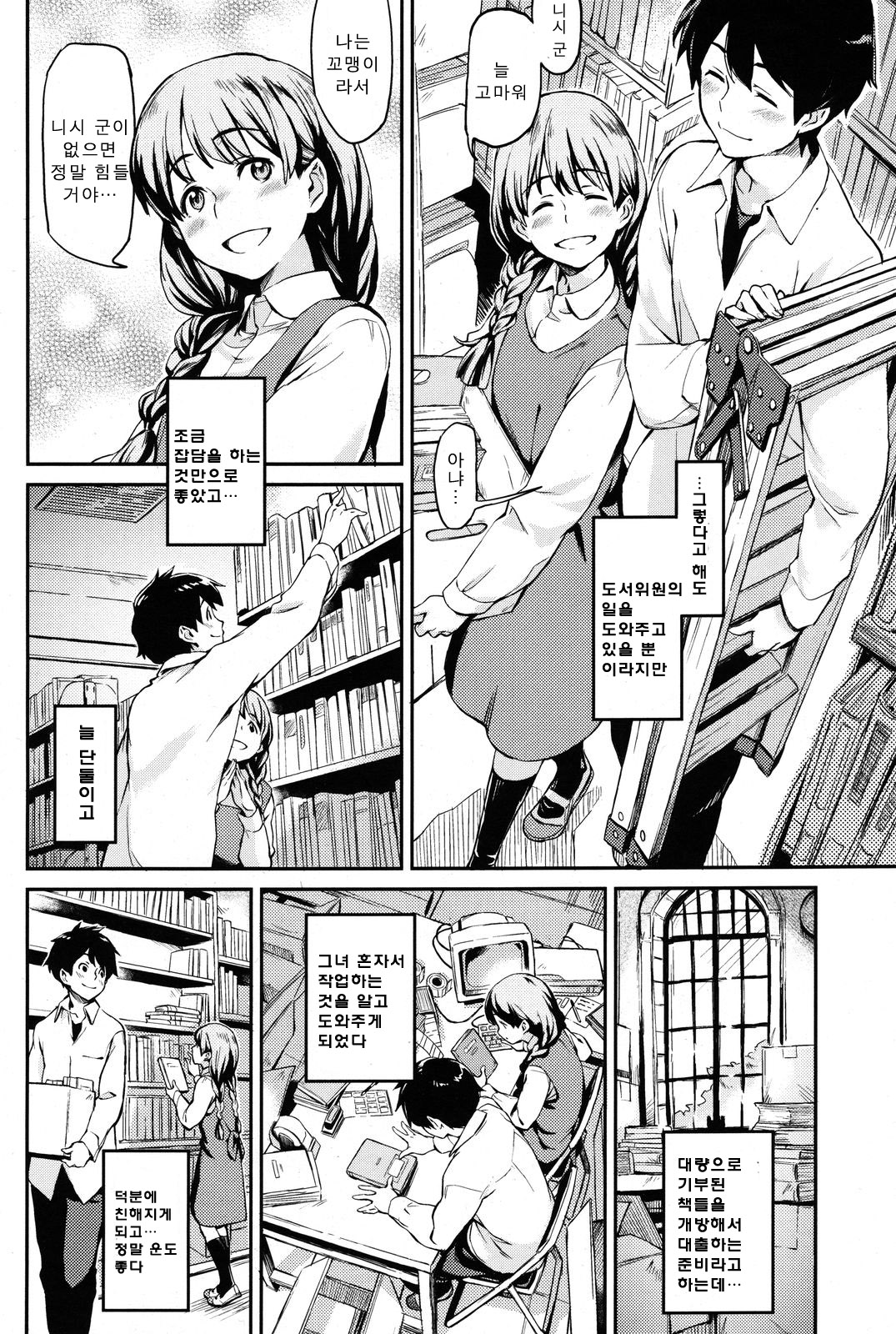 Futari no Heya page 2 full