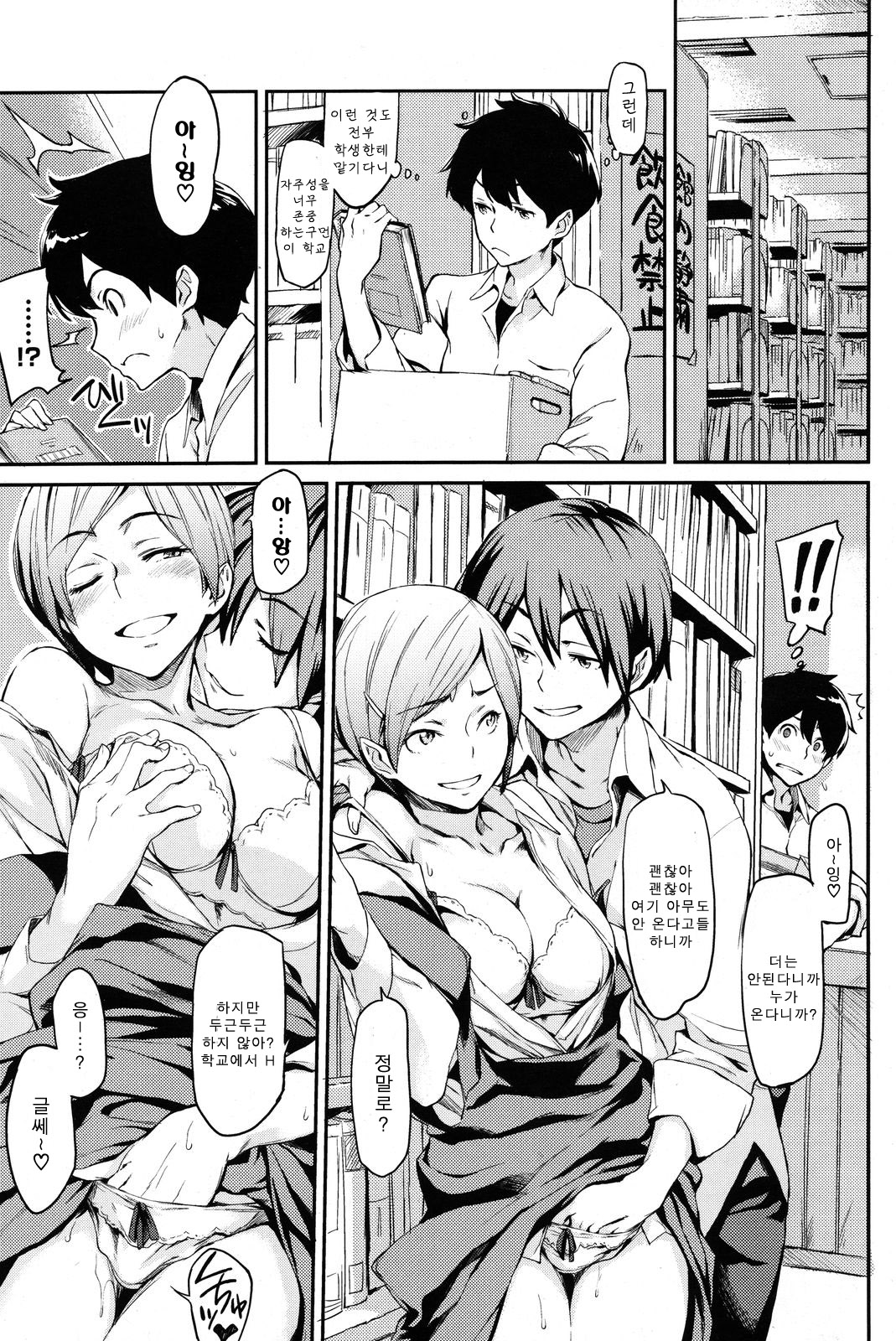Futari no Heya page 3 full