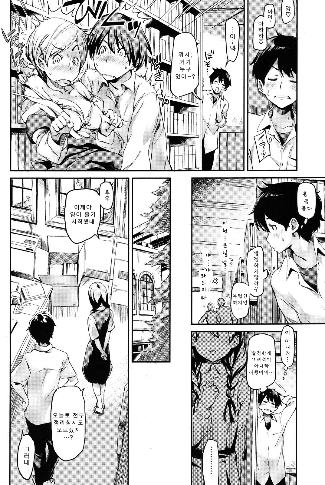Futari no Heya page 4 full