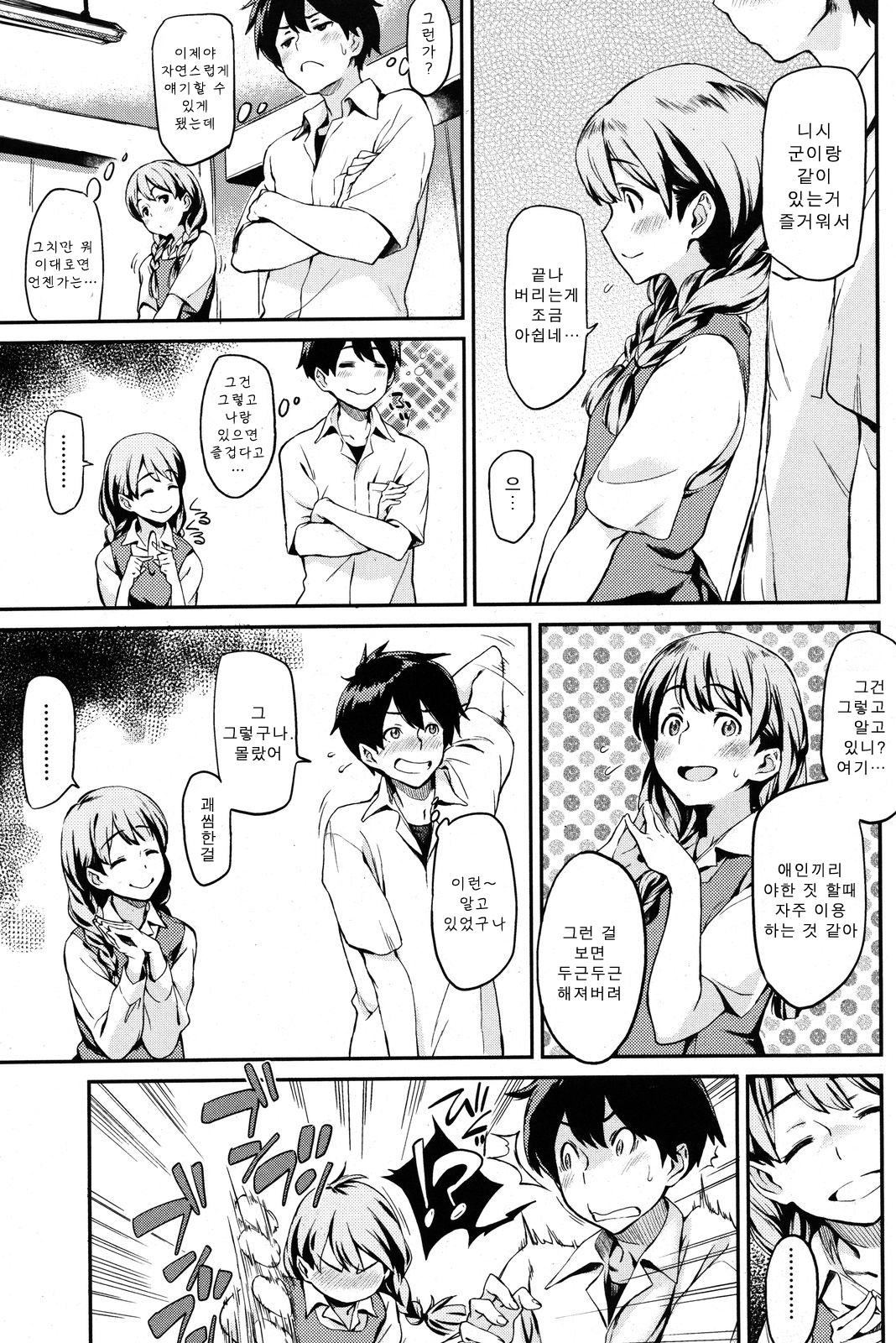 Futari no Heya page 5 full