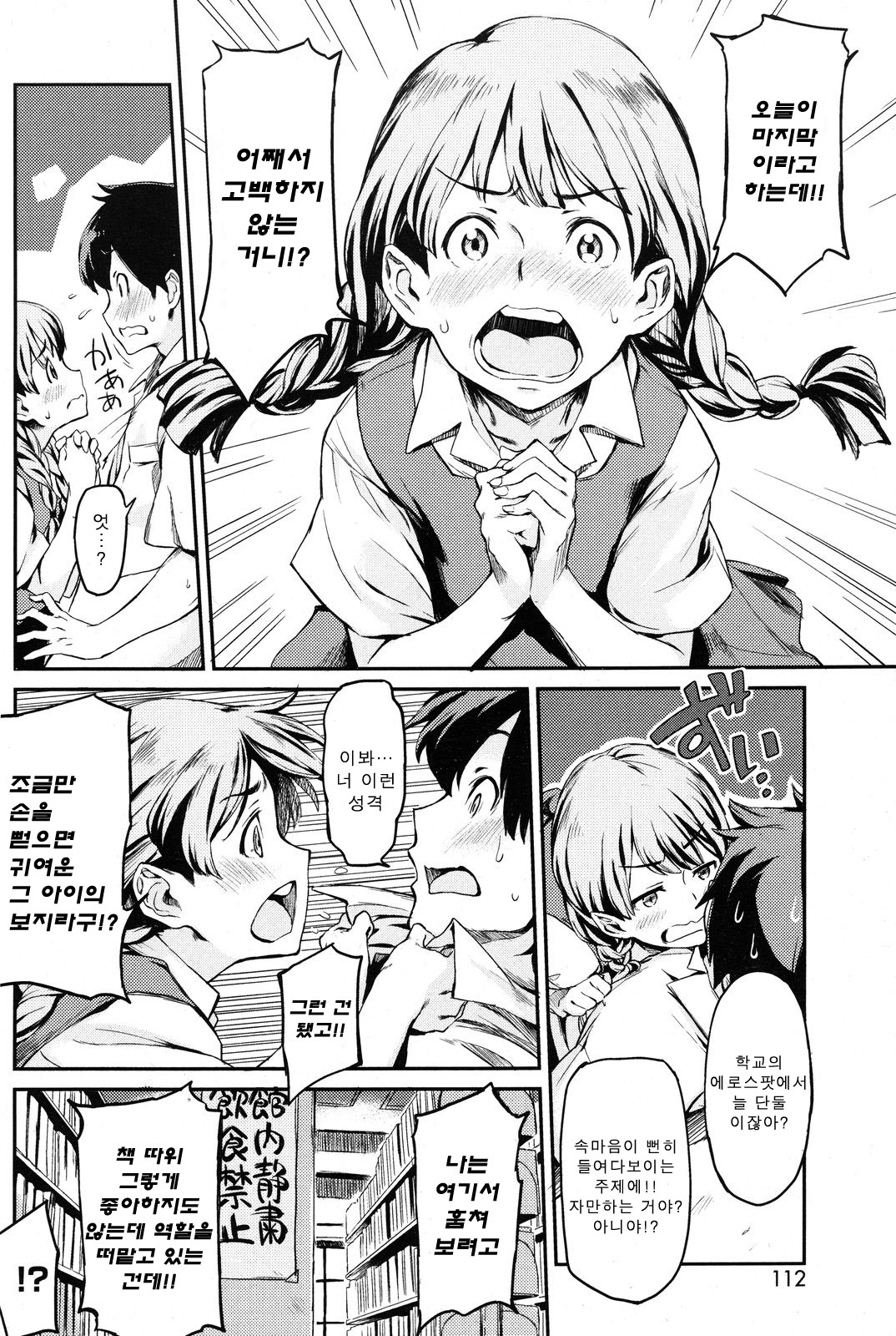 Futari no Heya page 6 full