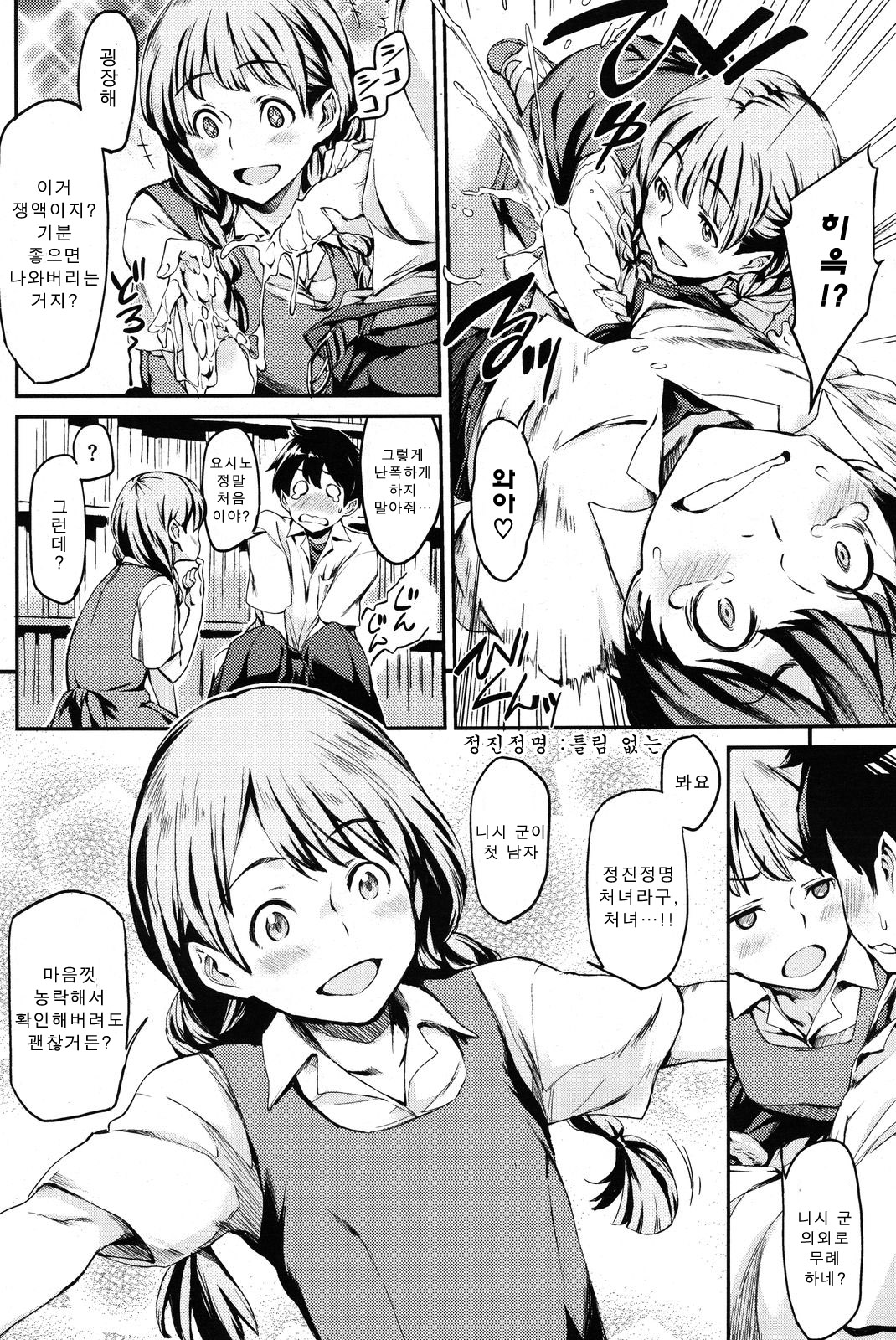 Futari no Heya page 8 full