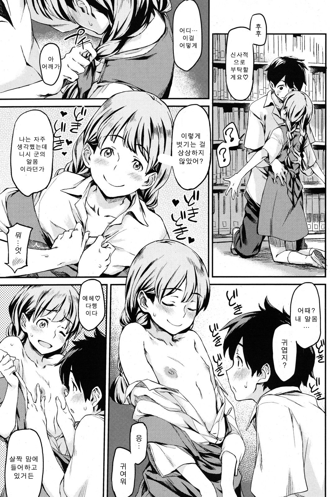 Futari no Heya page 9 full