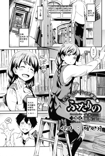 Futari no Heya cover