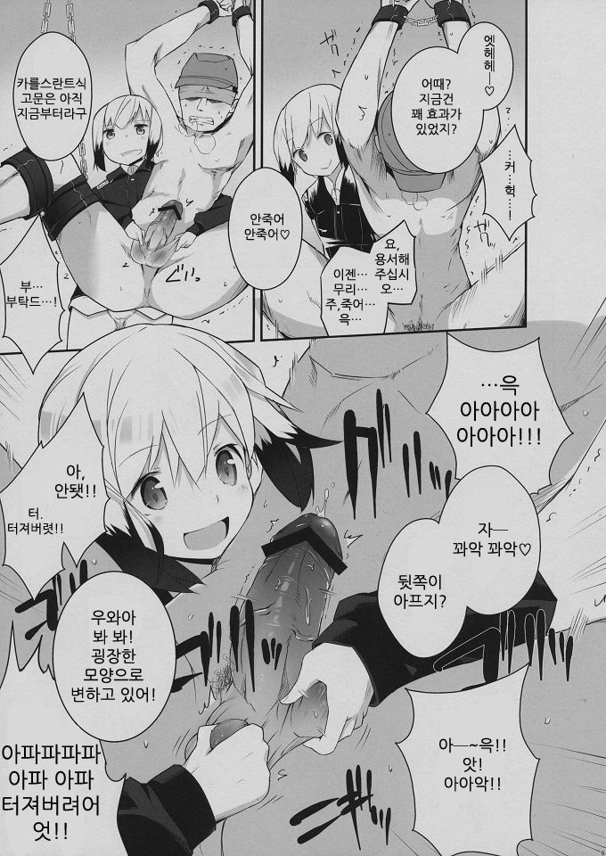Neuroi ni natte Hartmann chuui ni Dual Core hakai saretai Kessei-Kaisan page 8 full