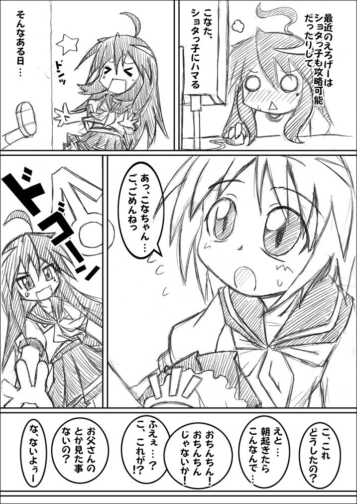Hutanari X Konata page 2 full