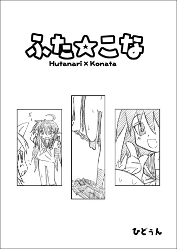Hutanari X Konata cover